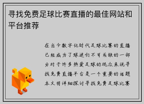 寻找免费足球比赛直播的最佳网站和平台推荐