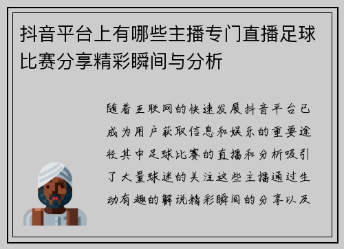 抖音平台上有哪些主播专门直播足球比赛分享精彩瞬间与分析